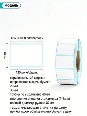 Этикетка для упаковки, для печати 3 x 5 см, 1000 шт.