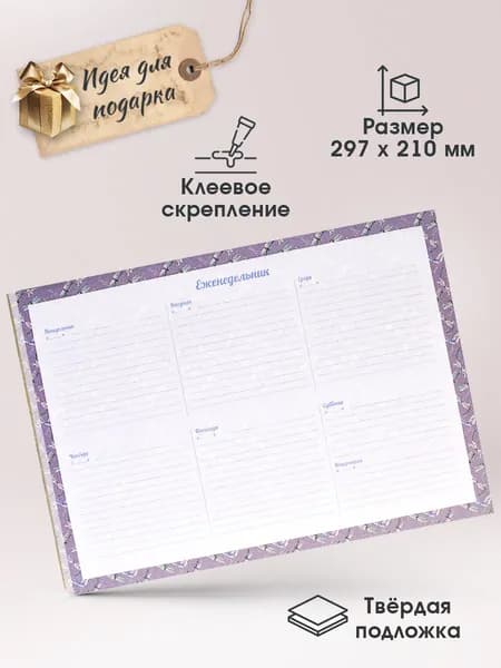Планинг недатированный "ОБЛАКО СТРЕКОЗ", 297х210мм 55л. клеевое скрепление, твёрдая подложка