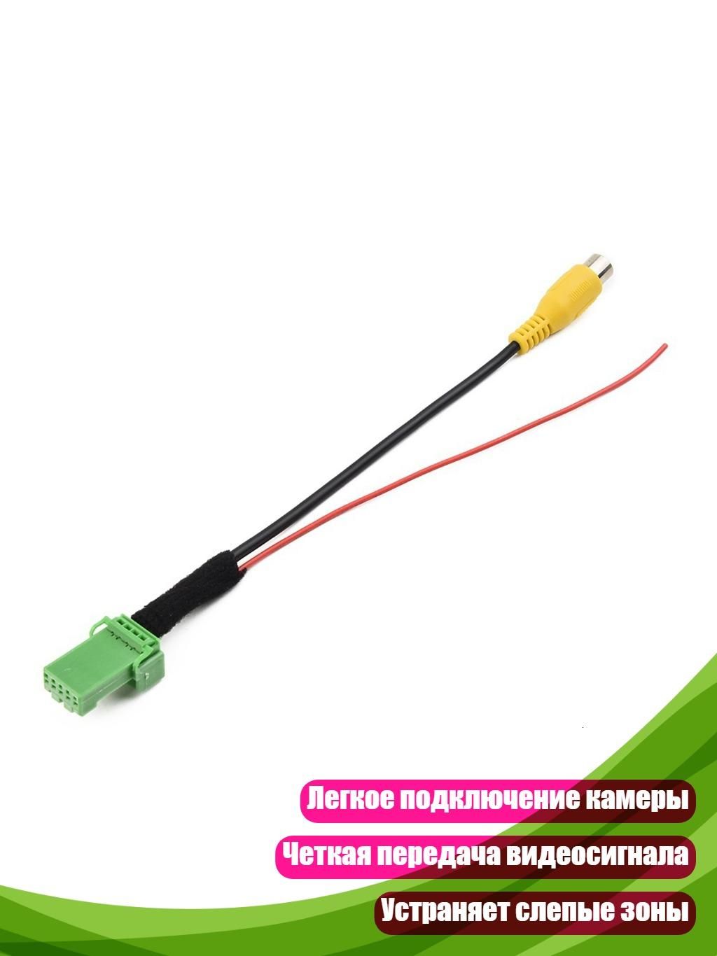 Кабель для камеры заднего вида