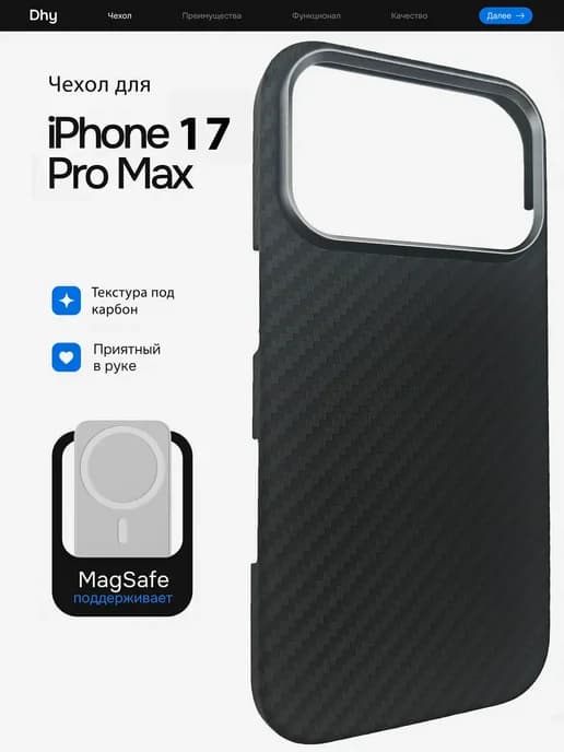Карбоновый чехол c MagSafe на iPhone 17 Pro Max