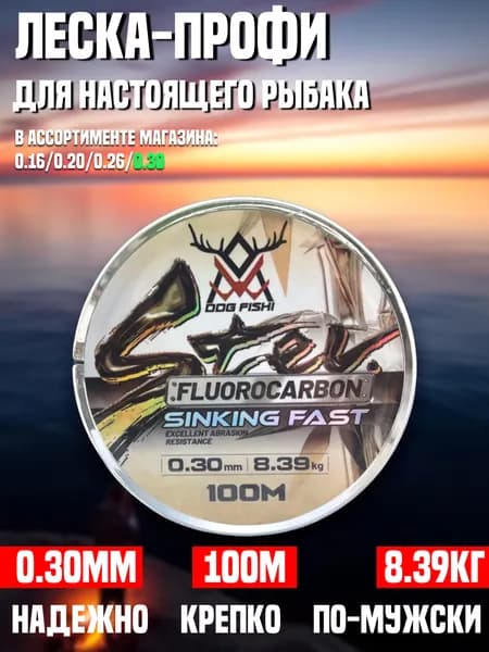 Леска флюорокарбон 0.30мм 8.39кг 100м, Прочная поводочная леска на щуку