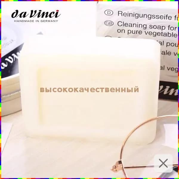 Мыло для промывки кистей 100 мл, 1 шт.
