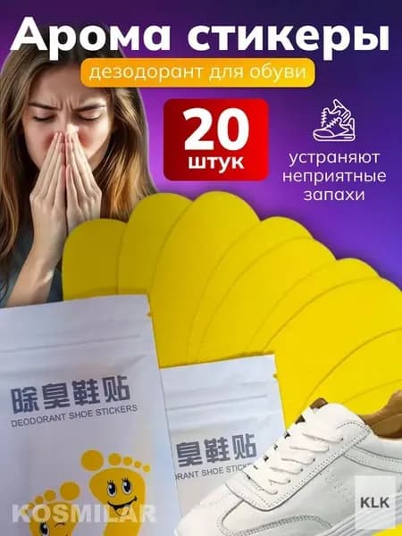 PRSO Средство для ухода за обувью Дезодорант