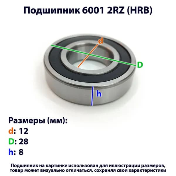 Подшипник 6001 2RZ (HRB)