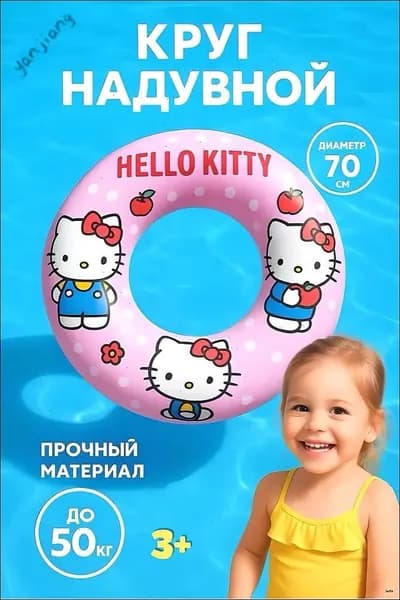 Надувной круг-