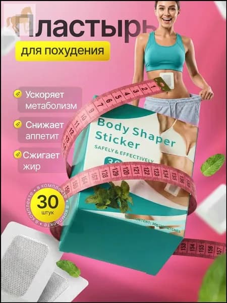Пластырь для похудения 5см Х 5 см