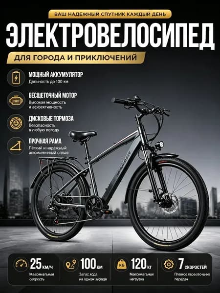Электровелосипед, 350 Вт