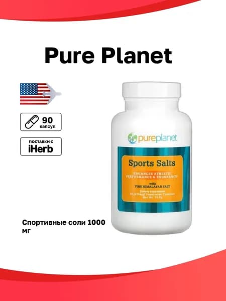 Pure Planet, Спортивные соли, 1000 мг, 90 растительных капсул
