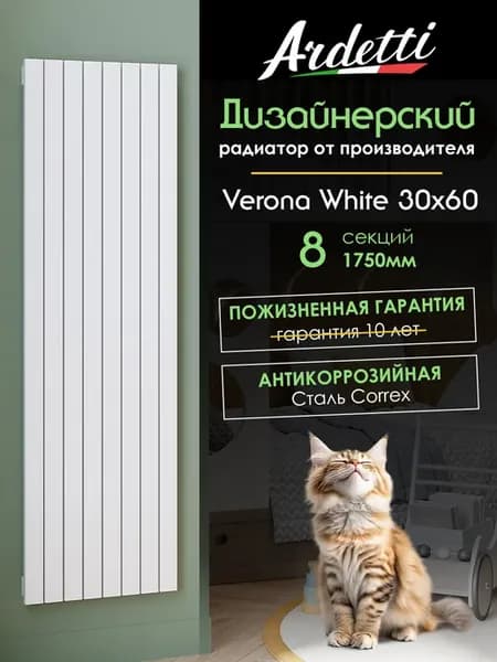Вертикальный трубчатый радиатор 30х60 1750 мм, 8 секций