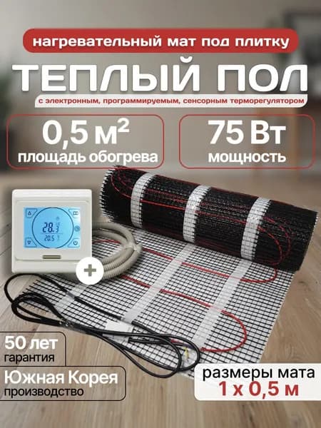 Электрический теплый пол под плитку Nanothermal 0,5 кв. м. с терморегулятором Menred E91