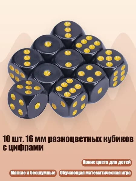 10 шт. 16 мм разноцветных кубиков с цифрами, Желтый