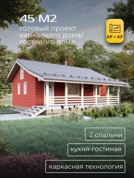 Проект одноэтажного каркасного дома 45 м2 с 2 спальнями