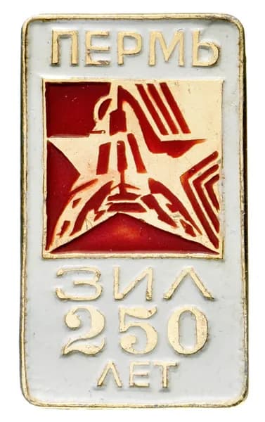 Значок СССР "Пермь 250 лет", белый