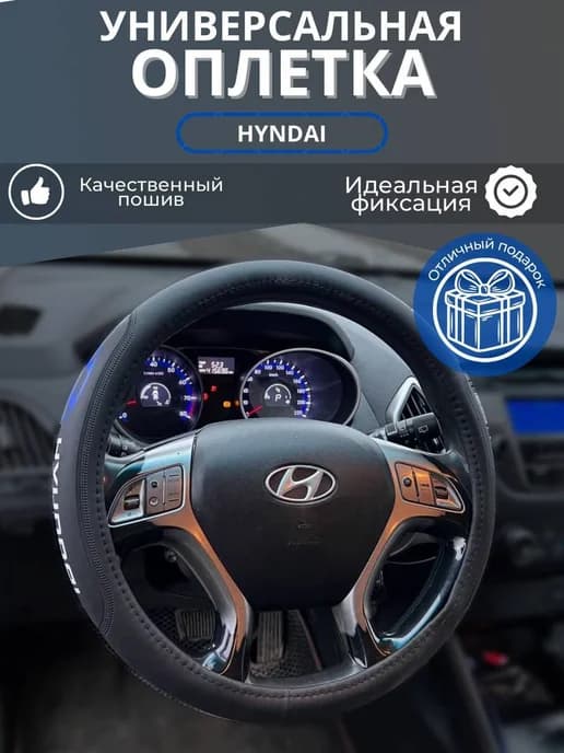 Оплётка на руль Автомобиля
