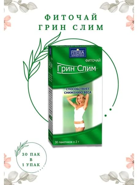 фиточай ГРИН-СЛИМ ТИ фильтр-пакеты по 2,0 г