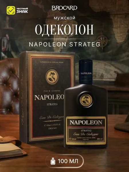 BROCARD Napoleon Strateg мужской одеколон Наполеон стратег 100 мл edc