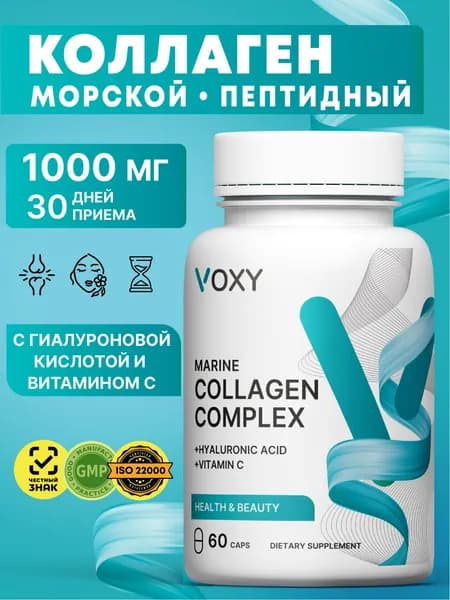 Коллаген морской капсулы VOXY с витамином С и гиалуроновой кислотой, для суставов, кожи волос и ногтей, БАД