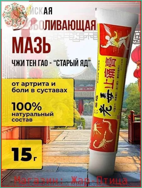 Лечебное средство