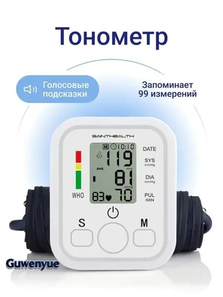 Тонометр автоматический электронный с манжетой на предплечье, цифровой измеритель артериального давления, медицинский аппарат с памятью на плечо