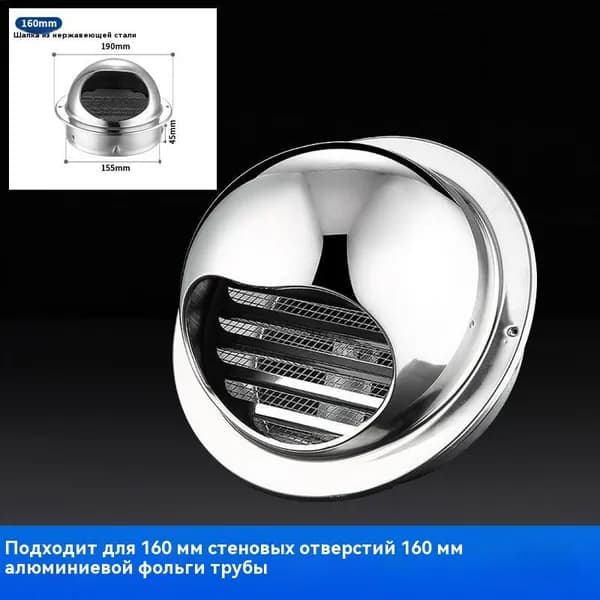 Стенной выход с решеткой и сеткой, 160 мм, из нержавеющей стали 304,Вентиляционная решетк