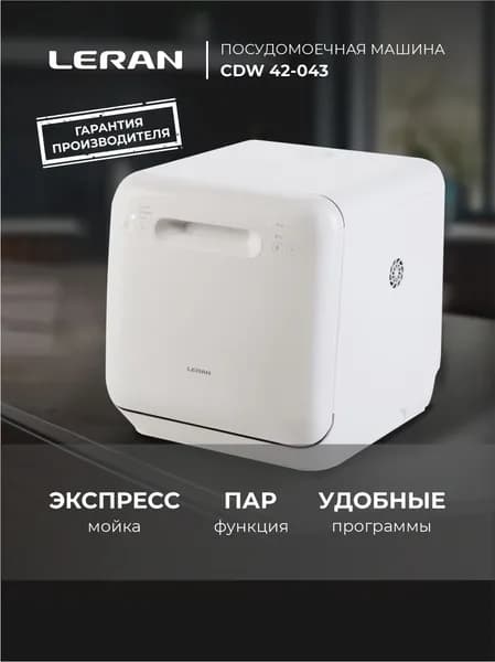 Посудомоечная машина настольная LERAN CDW 42-043,Без подключения к водопроводу, 3 программ, 4 комплекта посуды, Быстрый режим 30 мин, Эко