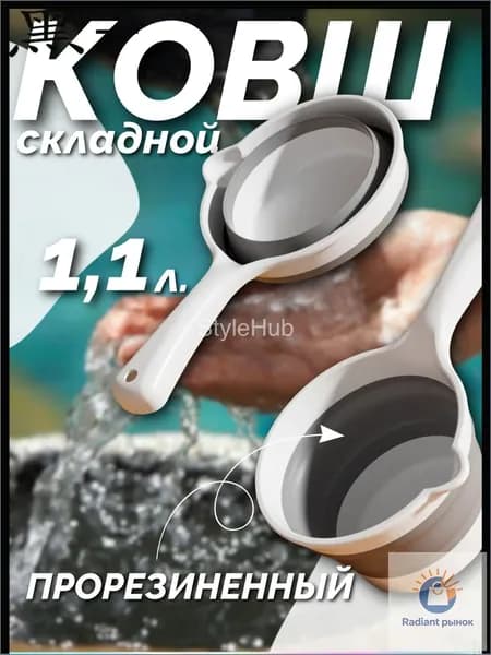 Ковш хозяйственный