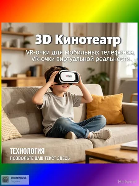 Очки виртуальной реальности (VR)