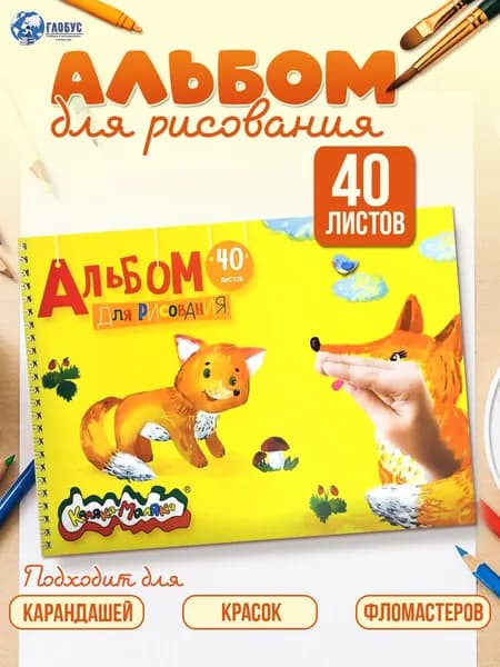 Каляка-Маляка Альбом A4 1 шт., листов: 40