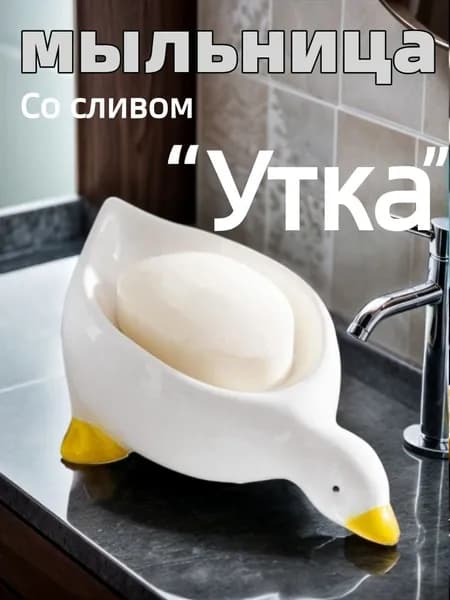 Мыльница "акссесуары"