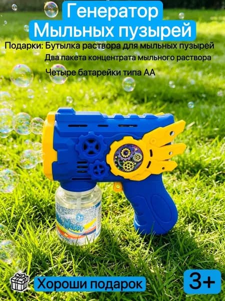 Генератор мыльных пузырей, Пистолет для мыльных пузырей / Подарок мальчику /синий