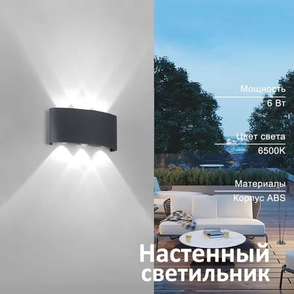 Настенный светильник, 6 Вт