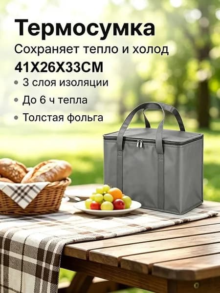 Сумка-холодильник с усиленным алюминиевым слоем - Термоизоляция, для доставки еды, пикников, кемпинга, продуктов