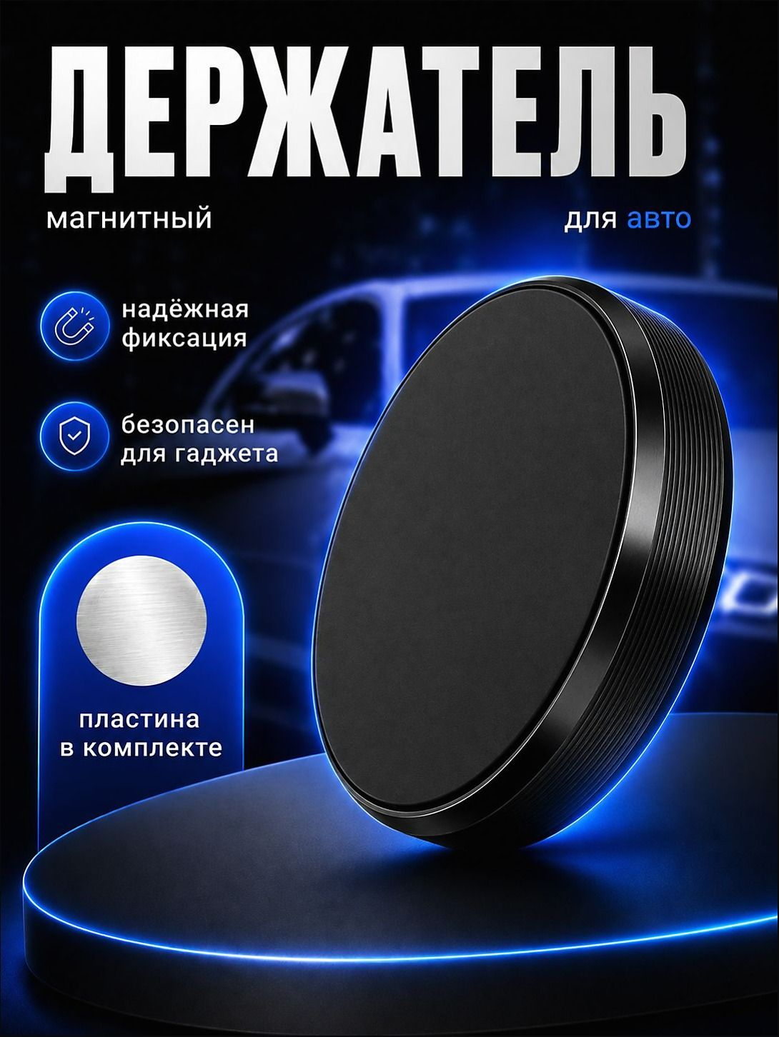 ,Держатель автомобильный, Держатель для телефона, диагональ 8"