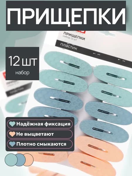 Прищепки для белья набор, 12 шт, прочные, большие, бельевые