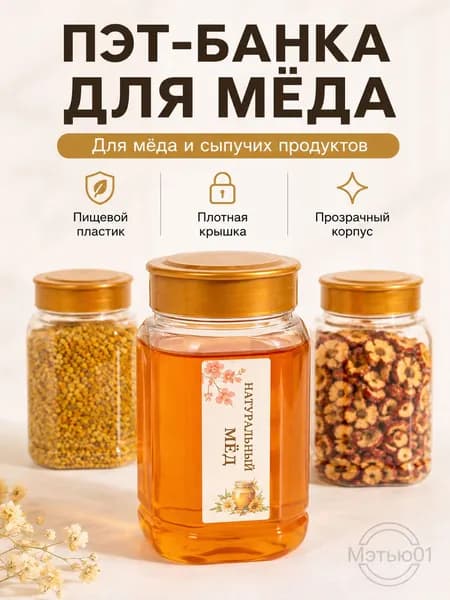 Банка для меда, 500 мл, 1 шт