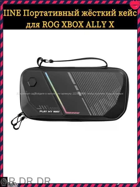 Портативный жёсткий кейс для ROG XBOX ALLY X-zjj