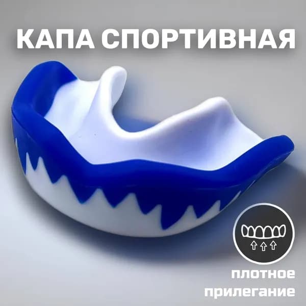 Капа спортивная