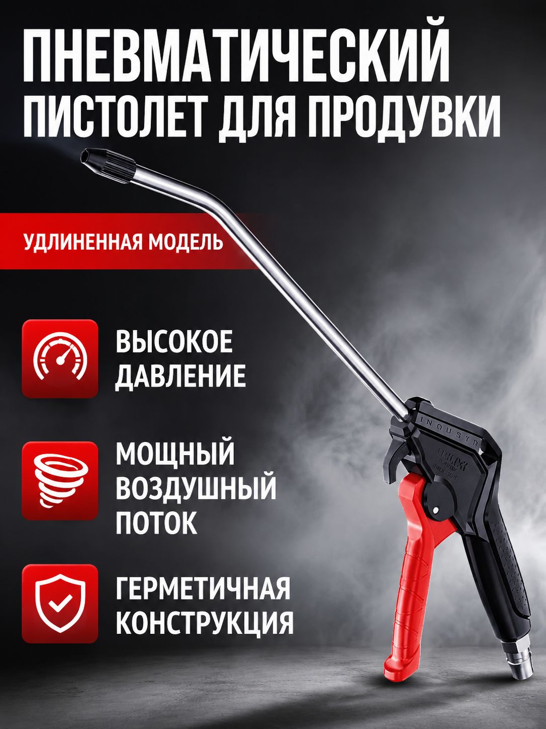 Пневматический пистолет для продувки DELIXI ELECTRIC, промышленный, высокого давления, сильный ветер, удлинённое сопло 28 см