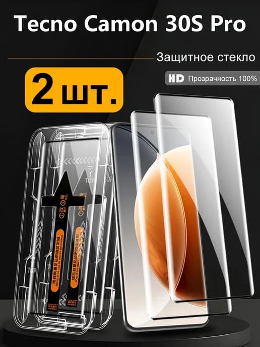 2 шт. Защитное стекло на Tecno Camon 30S Pro Противоударное