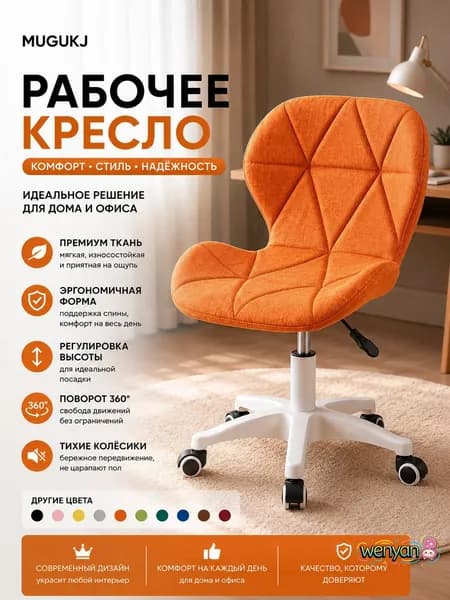 Стул мастера, Тип c-оранжевый