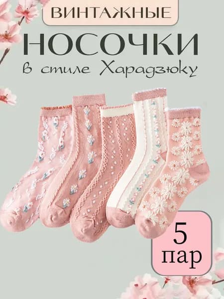 Носки женские, 5 пар