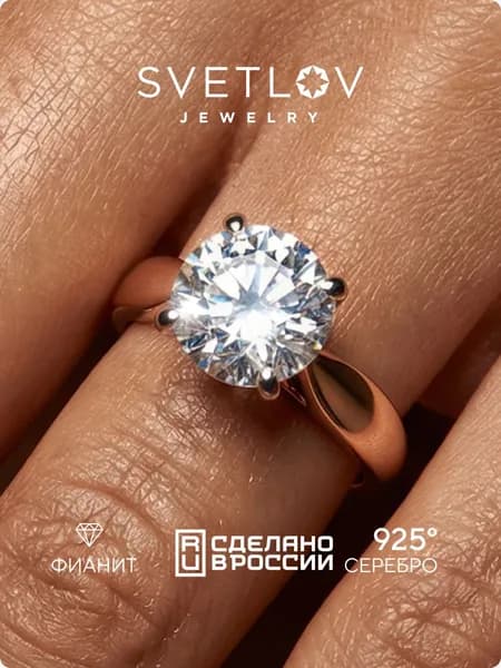 SVETLOV Серебряное кольцо с фианитами 925 пробы позолоченное