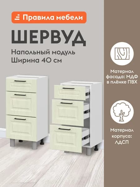 Кухонный модуль напольный, стол узкий Шервуд с ящиками, 40х34.6х82.4 см, Белый / Дуб кремовый матовый
