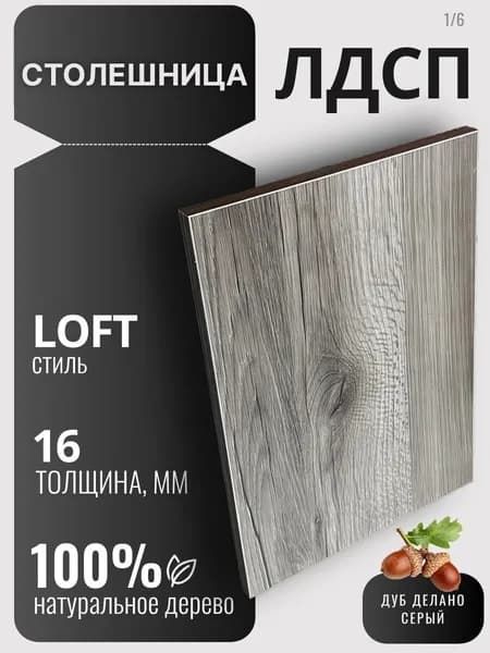 Столешница 16мм 400х500 цвет Дуб Делано Серый ЛДСП