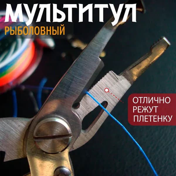 Плоскогубцы кусачки для рыбалки, мультитул для рыбалки 3в1 черные