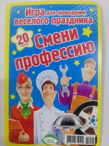 Набор для проведения праздника Смени профессию