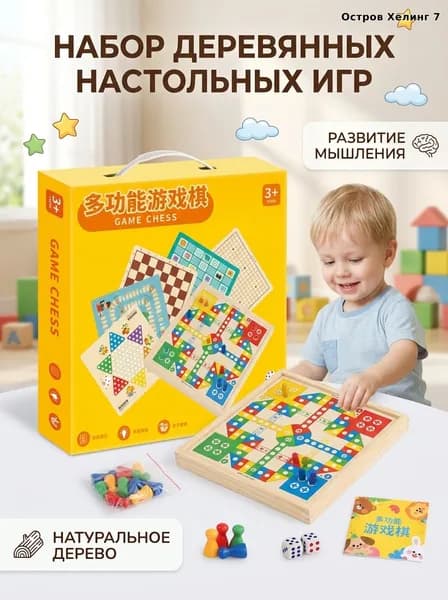 Развивающая настольная игра деревянная многофункциональная для детей и всей семьи