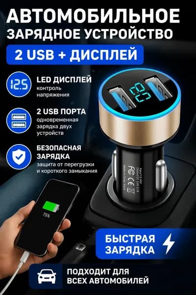 Автомобильное зарядное устройство USB, многофункциональное для прикуривателя 12 24 В, с цифровым индикатором, золотое