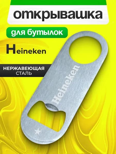 Открывалка 8.5 см 1 шт