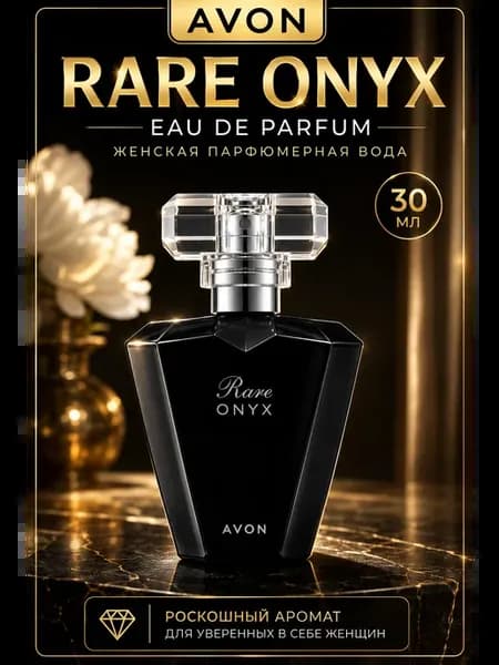 Rare ONYX
